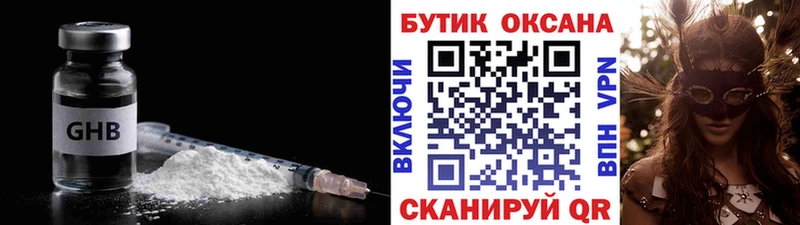 БУТИРАТ GHB  Купить где  Бабушкин 