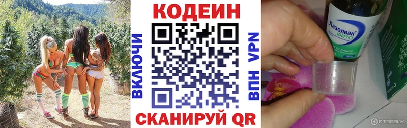 Кодеин Purple Drank  Купить закладки  Бабушкин 